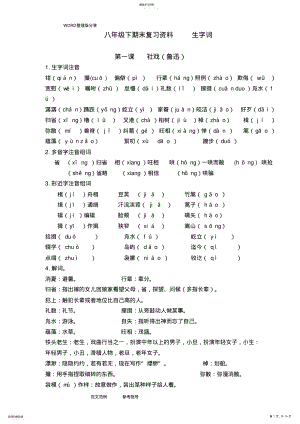 2022年部编八年级下语文期末复习试题资料之生字词2 .pdf