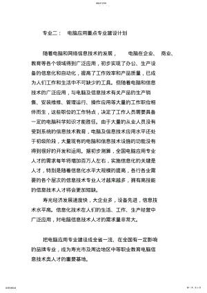 2022年计算机应用专业建设计划 .pdf