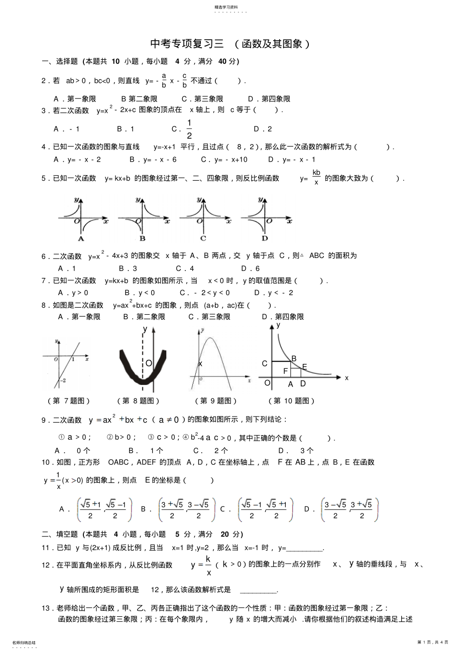 2022年初中数学函数图像专题 2.pdf_第1页