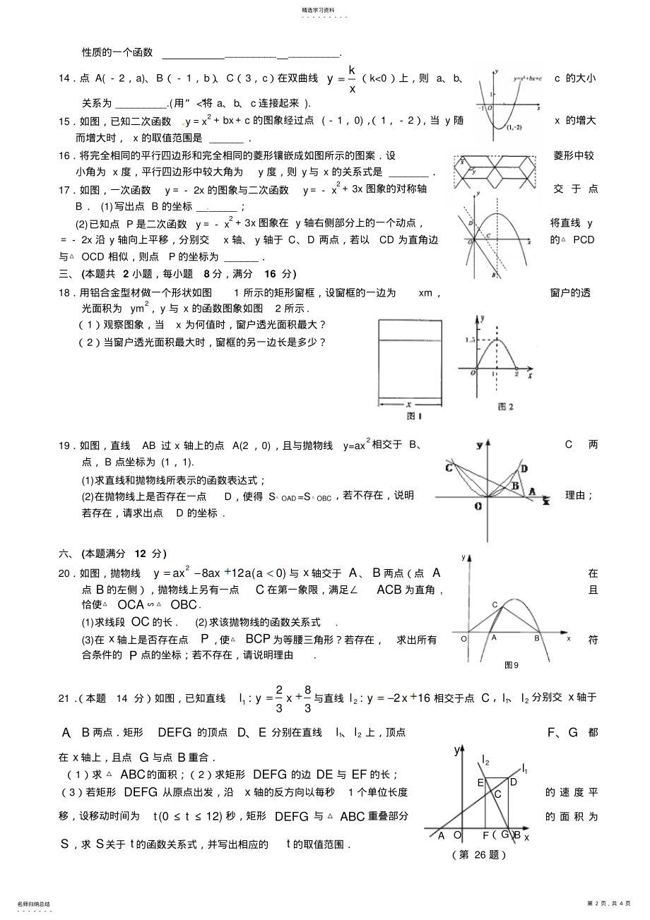 2022年初中数学函数图像专题 2.pdf_第2页