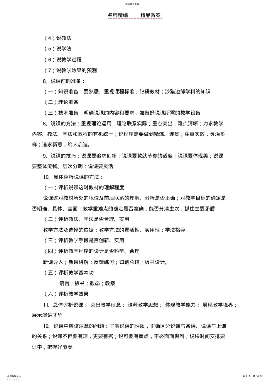 2022年说课听课评课教案 .pdf_第2页