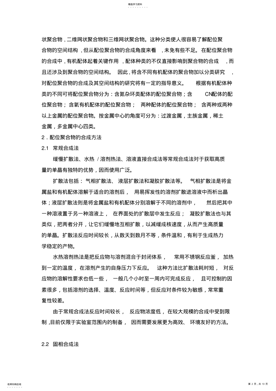 2022年配位聚合物的应用与进展 .pdf_第2页