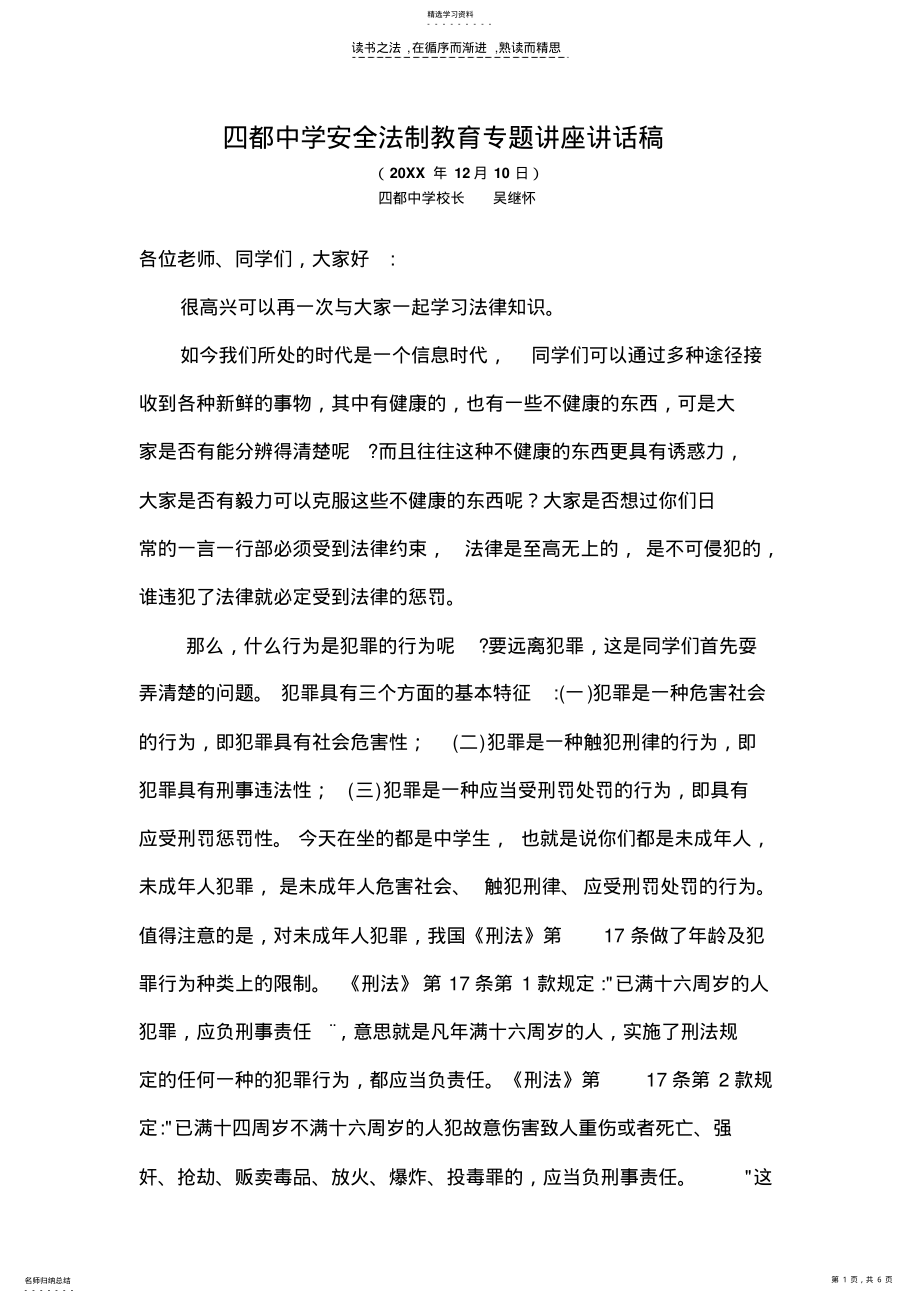 2022年安全法制教育专题讲座讲话稿 .pdf_第1页