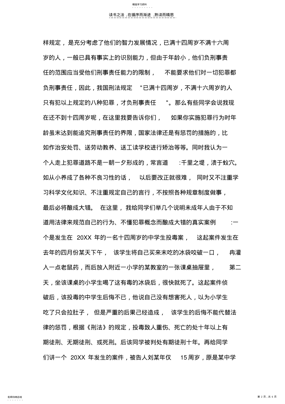 2022年安全法制教育专题讲座讲话稿 .pdf_第2页