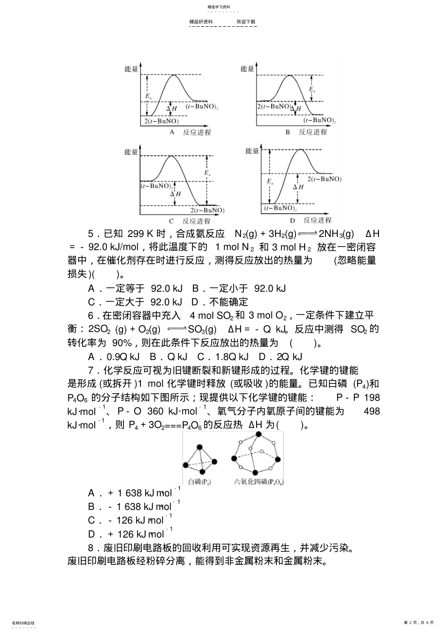 2022年高一化学下册基础知识检测题 .pdf_第2页