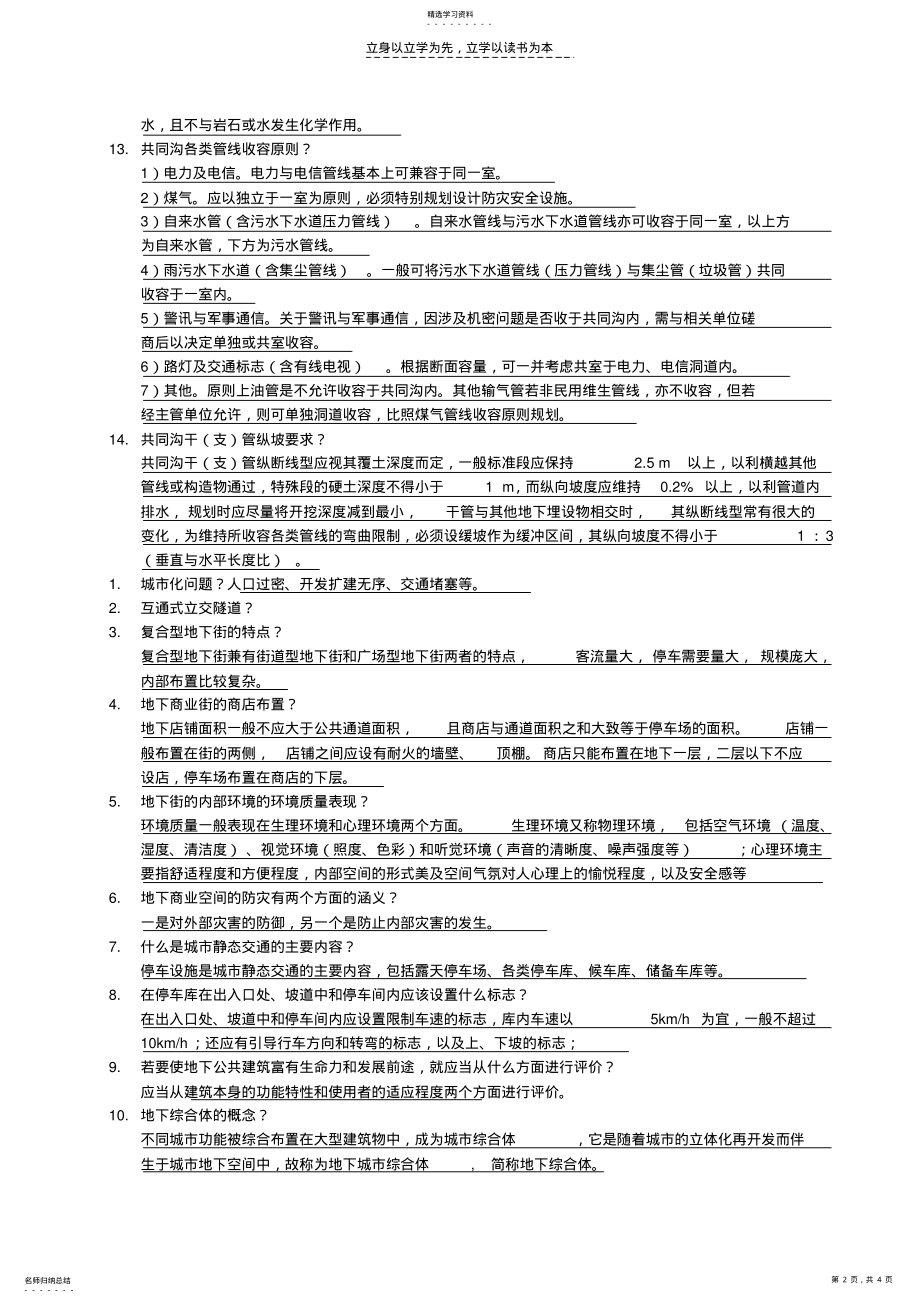 2022年地下空间利用复习资料 .pdf_第2页