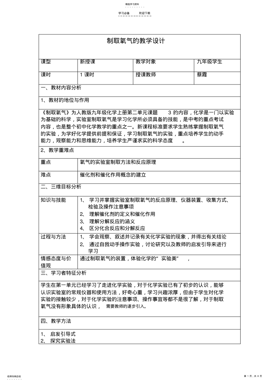 2022年实验室制取氧气的教学设计 .pdf_第1页