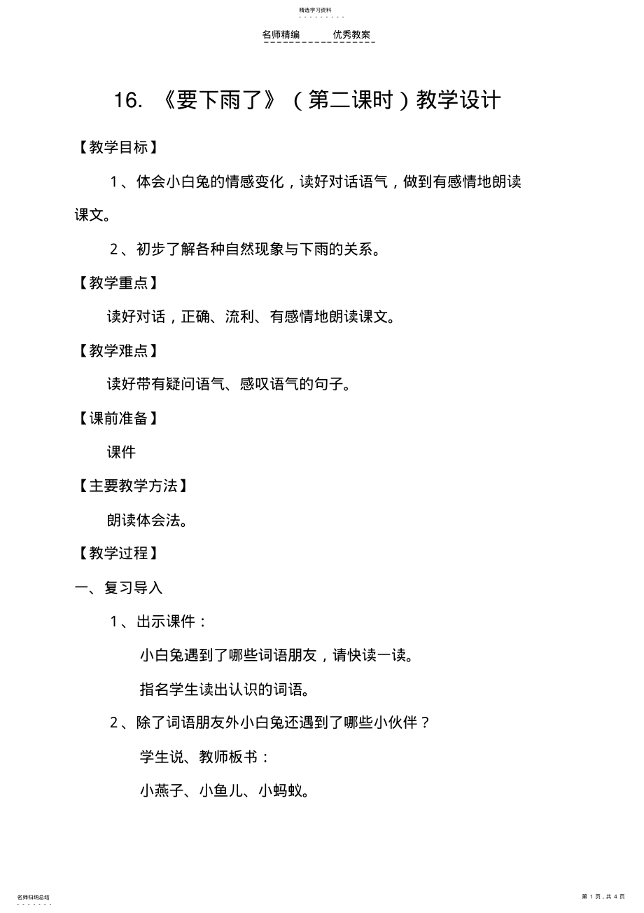 2022年要下雨了教学设计 .pdf_第1页