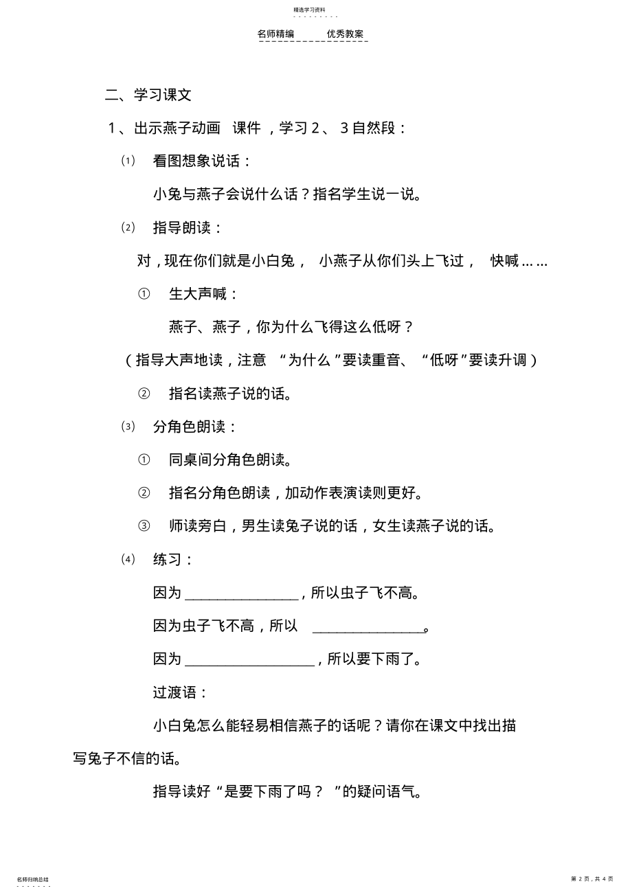 2022年要下雨了教学设计 .pdf_第2页