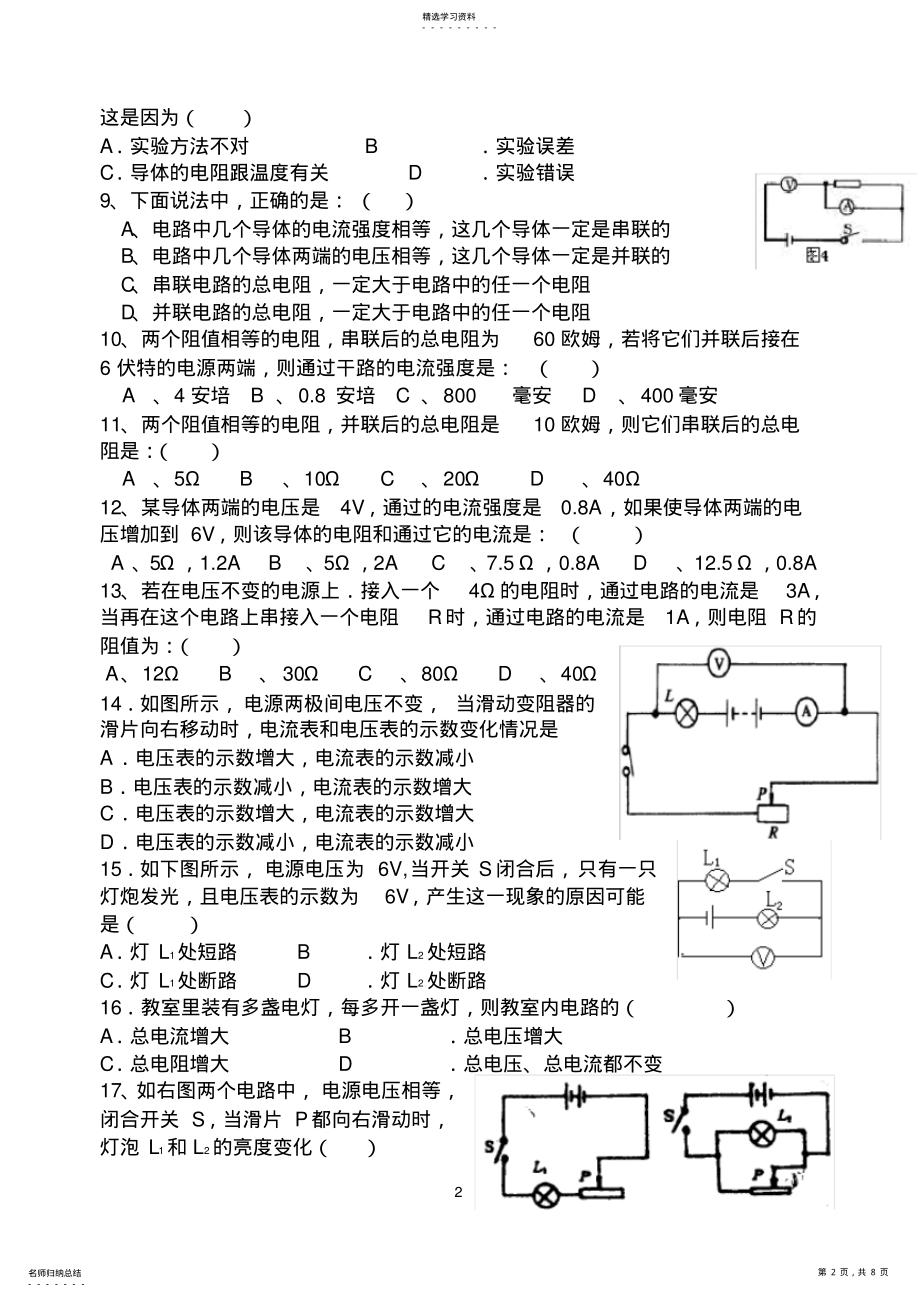 2022年完整word版,新人教版欧姆定律单元测试题及答案 .pdf_第2页