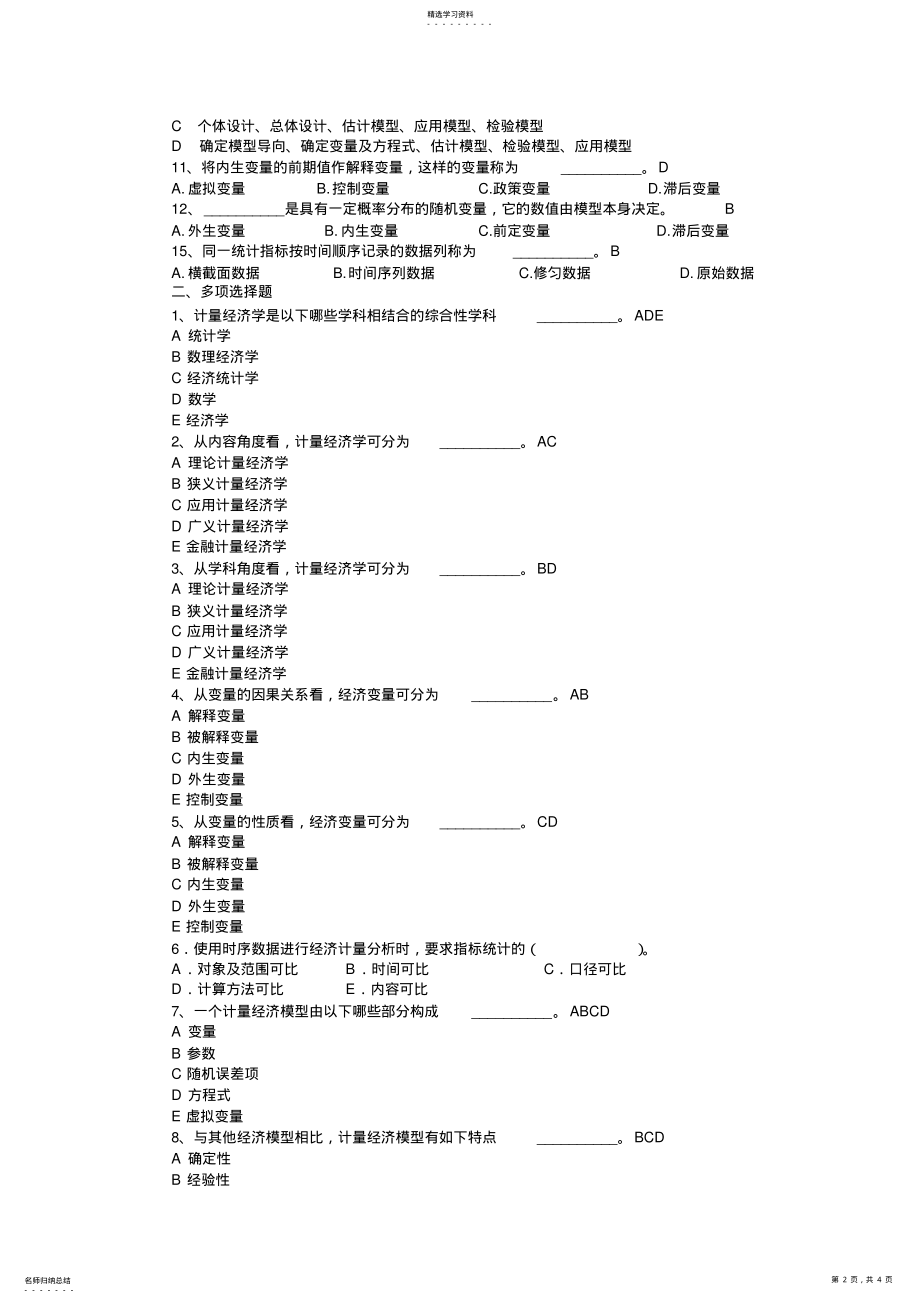 2022年计量经济学导论习题及答案 .pdf_第2页