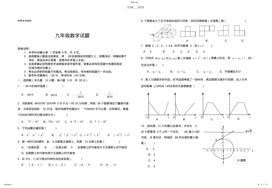 2022年初三数学竞赛试题2 .pdf_第1页