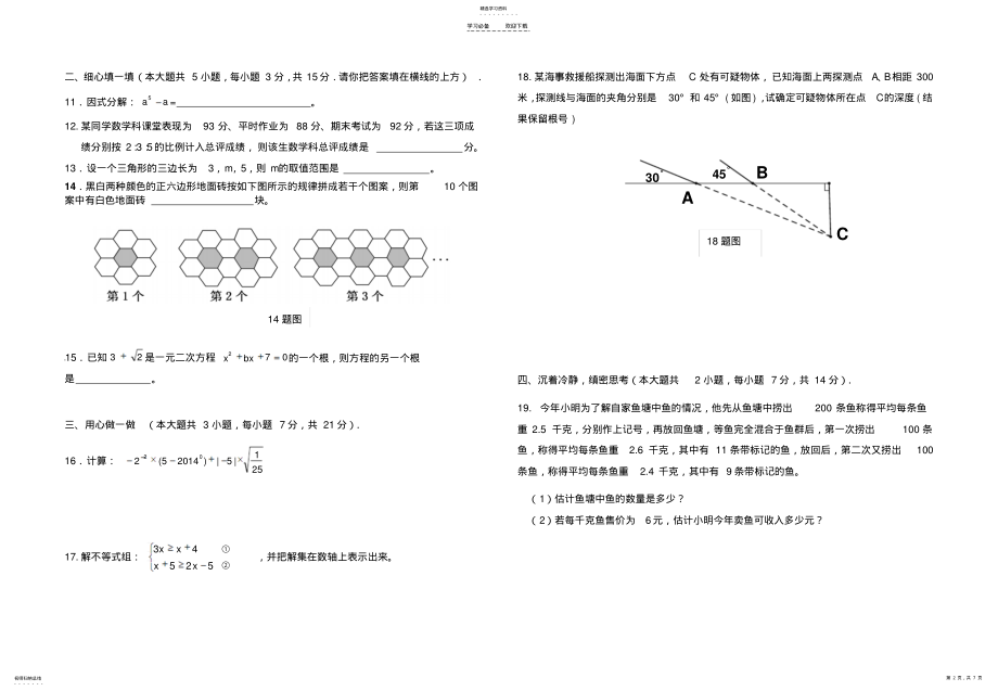 2022年初三数学竞赛试题2 .pdf_第2页