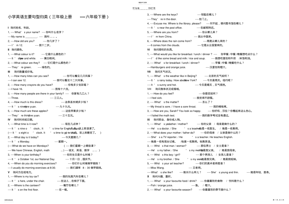 2022年小学英语句型总复习 .pdf_第1页