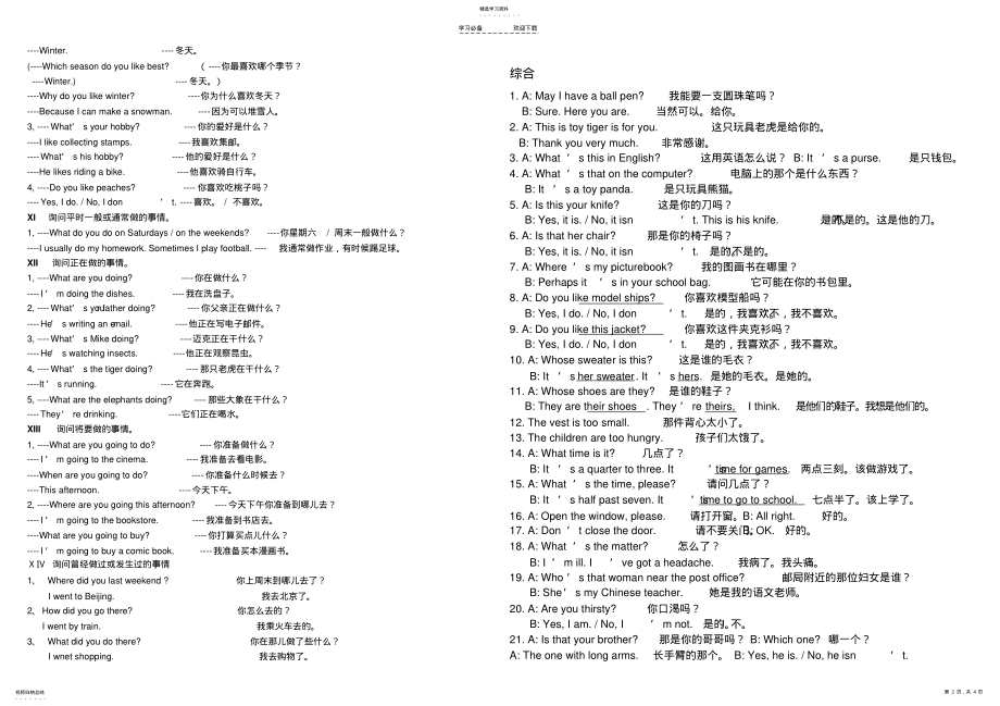 2022年小学英语句型总复习 .pdf_第2页