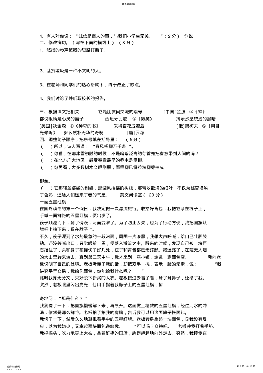 2022年北师大版小学五年级语文下学期期末试卷 .pdf_第2页