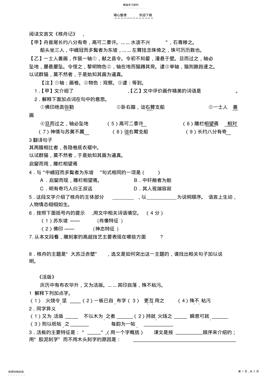 2022年阅读文言文 2.pdf_第1页