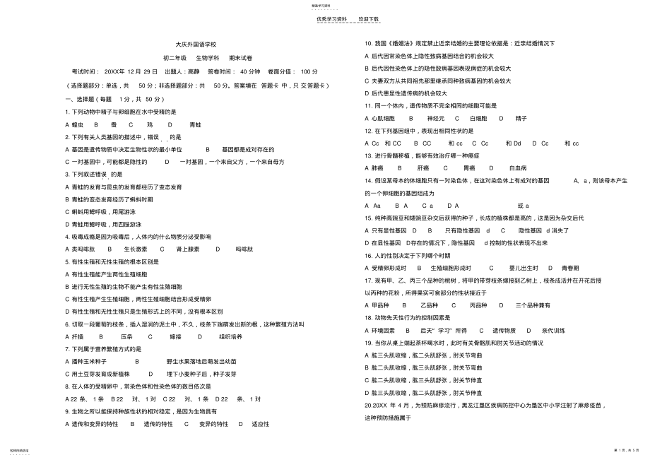 2022年初二上学期生物期末试题 .pdf_第1页