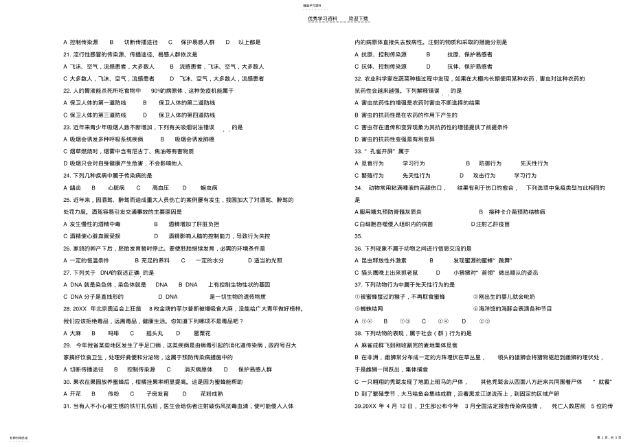 2022年初二上学期生物期末试题 .pdf_第2页