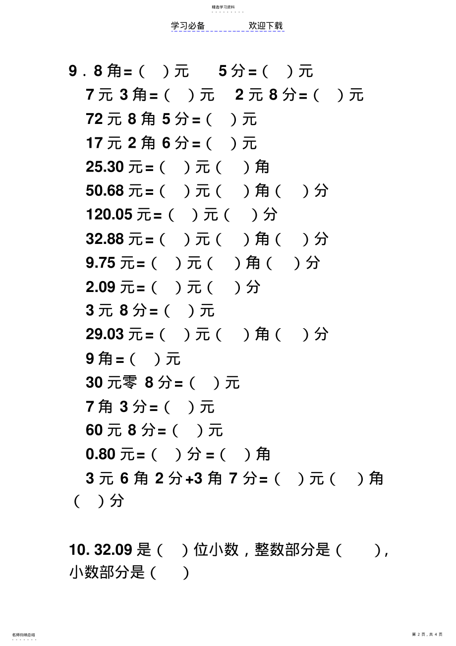 2022年北师大版三年级数学第一单元《买文具》练习 .pdf_第2页