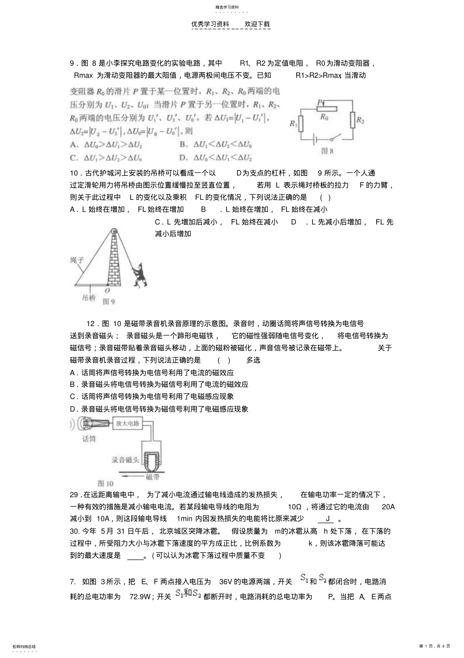 2022年北京中考物理压轴题 .pdf_第1页