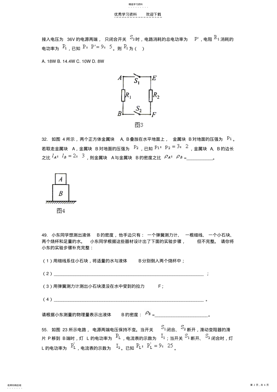 2022年北京中考物理压轴题 .pdf_第2页