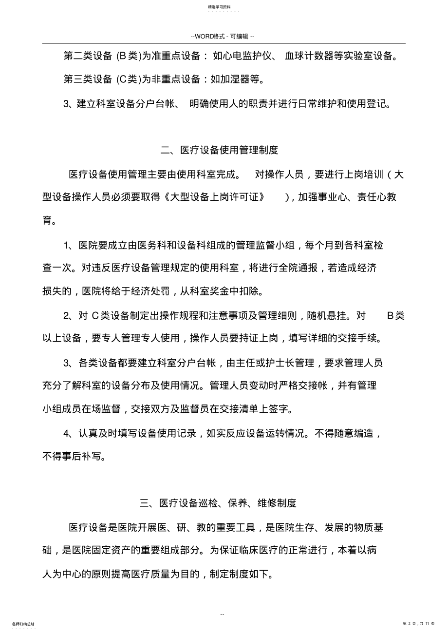 2022年医院医疗设备维修保养制度 .pdf_第2页