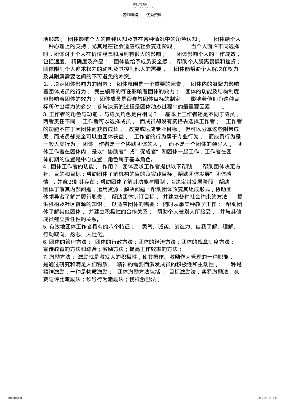 2022年团体社会工作自考知识点 .pdf_第2页