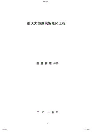 2022年质量管理文件 .pdf