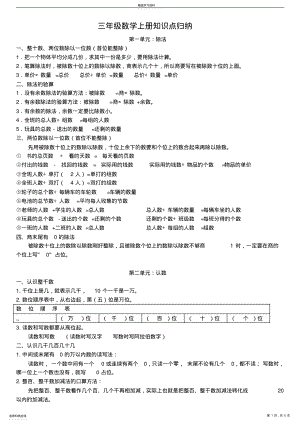 2022年小学三年级上册数学知识点归纳 .pdf