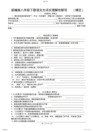 2022年部编八下语文古诗文填空 .pdf