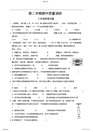 2022年初中物理期中试卷八年级物理第二学期期中试卷 .pdf