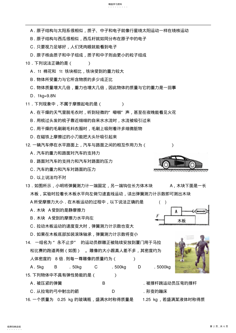 2022年初中物理期中试卷八年级物理第二学期期中试卷 .pdf_第2页