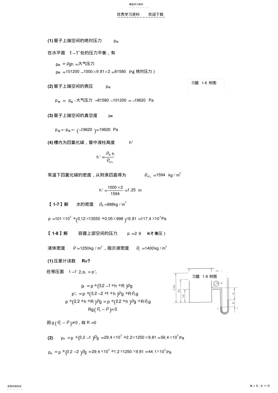 2022年化工原理第四版课后答案 .pdf_第2页