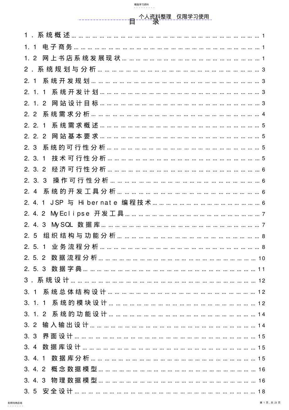 2022年网上书店信息系统设计方案与实现 .pdf_第1页