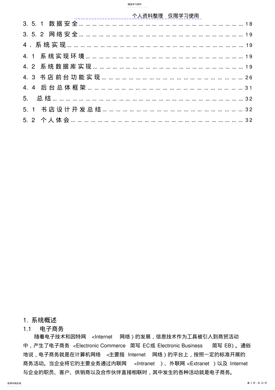 2022年网上书店信息系统设计方案与实现 .pdf_第2页