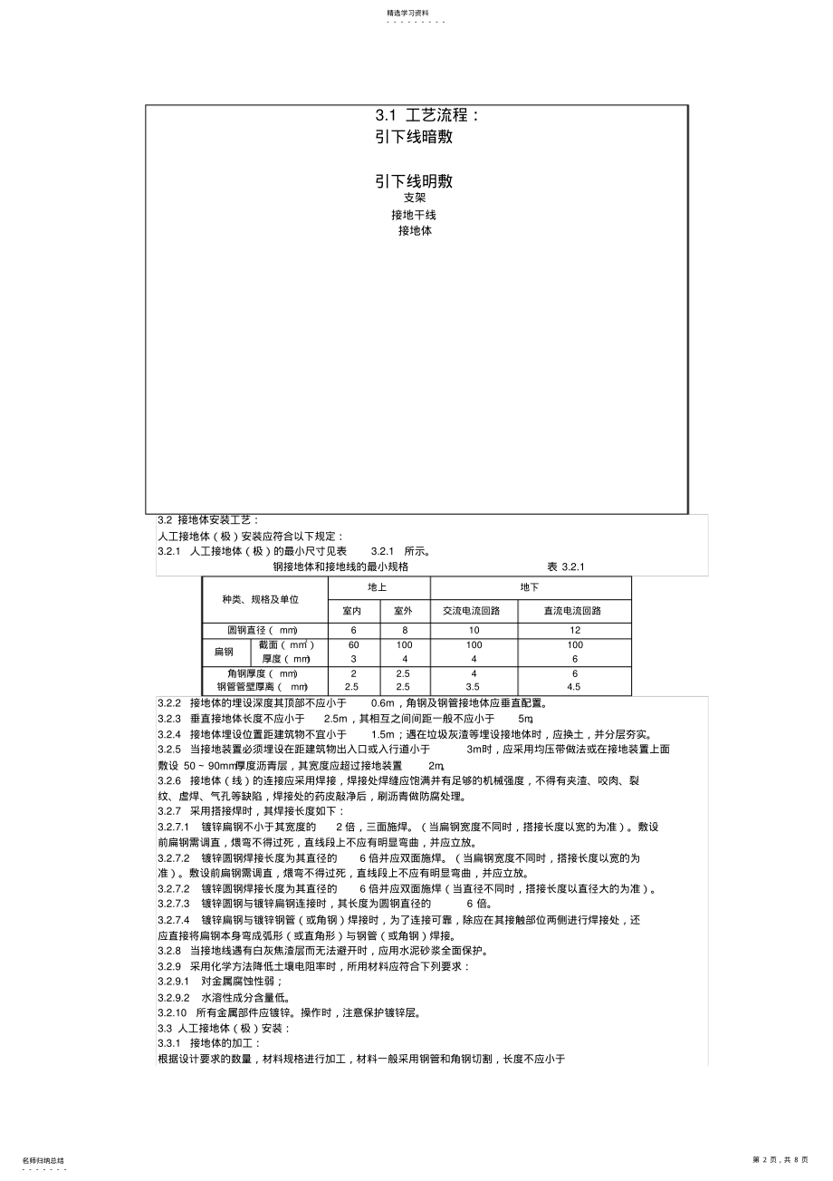 2022年防雷接地安装 .pdf_第2页