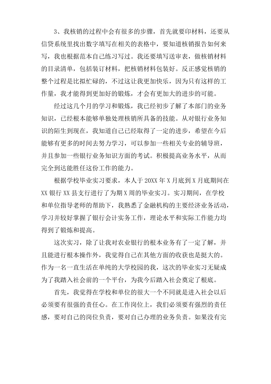 大学毕业生银行实习自我鉴定（通用6篇）.pdf_第2页