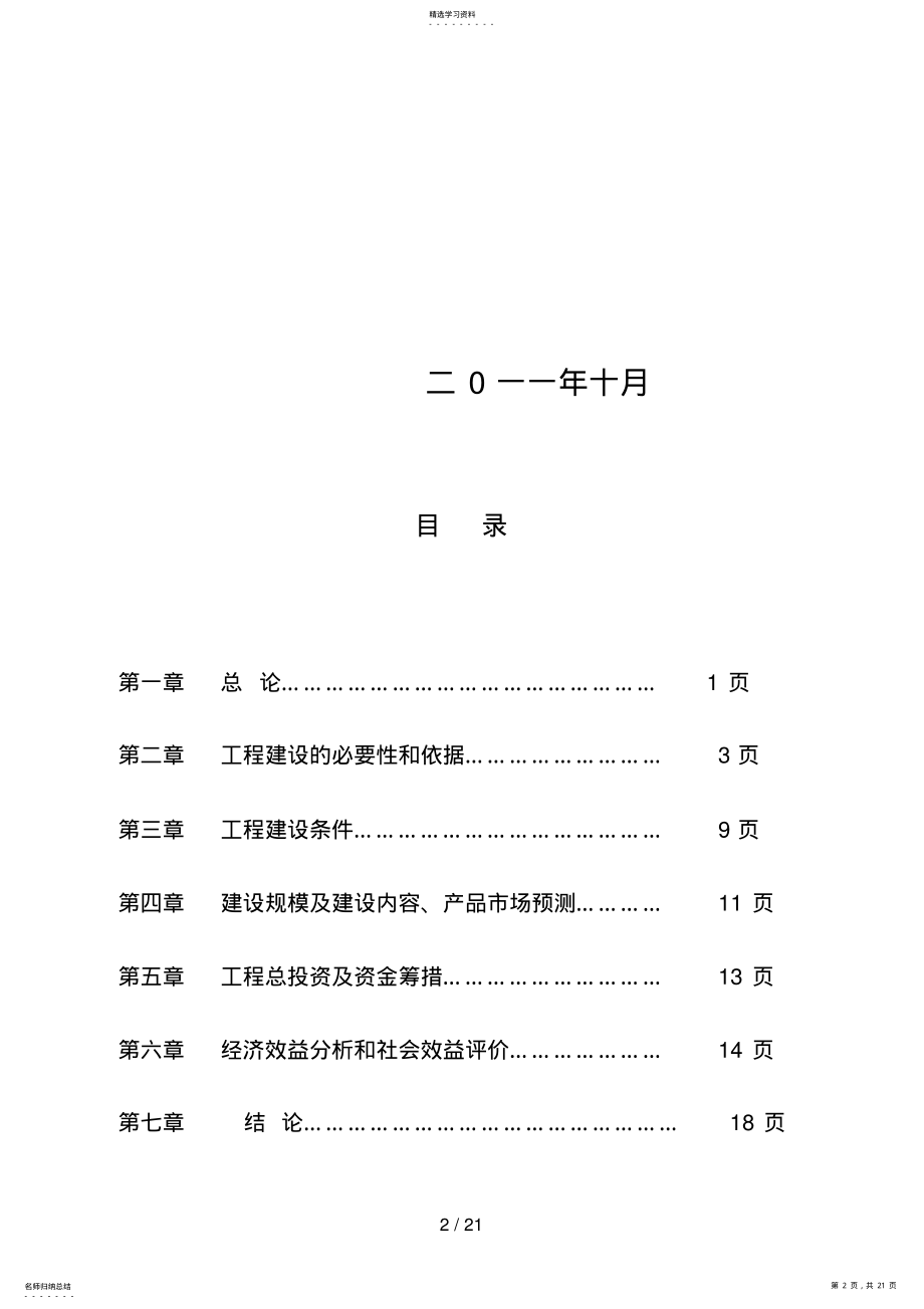 2022年项目建议书 3.pdf_第2页