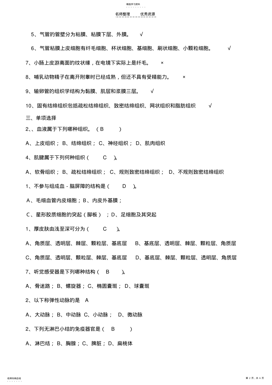 2022年动物组织胚胎学B答案 .pdf_第2页