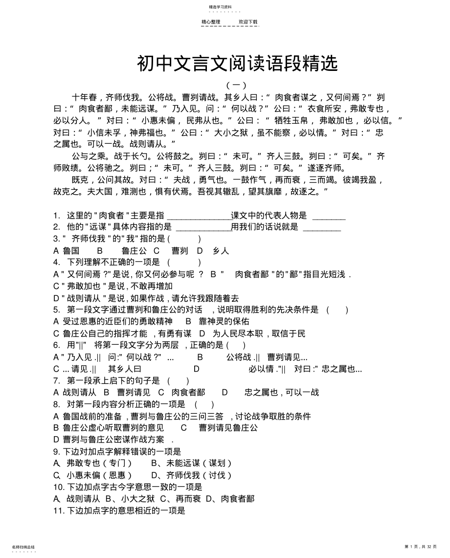 2022年初中文言文阅读语段精选 .pdf_第1页