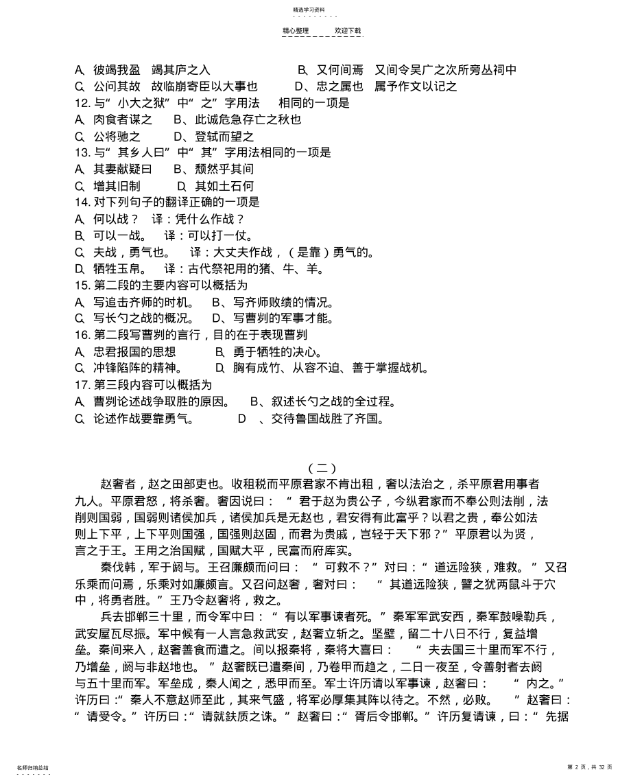 2022年初中文言文阅读语段精选 .pdf_第2页