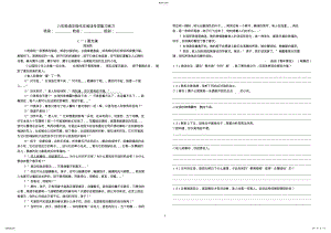 2022年部编版八年级语文现代文阅读练习 .pdf