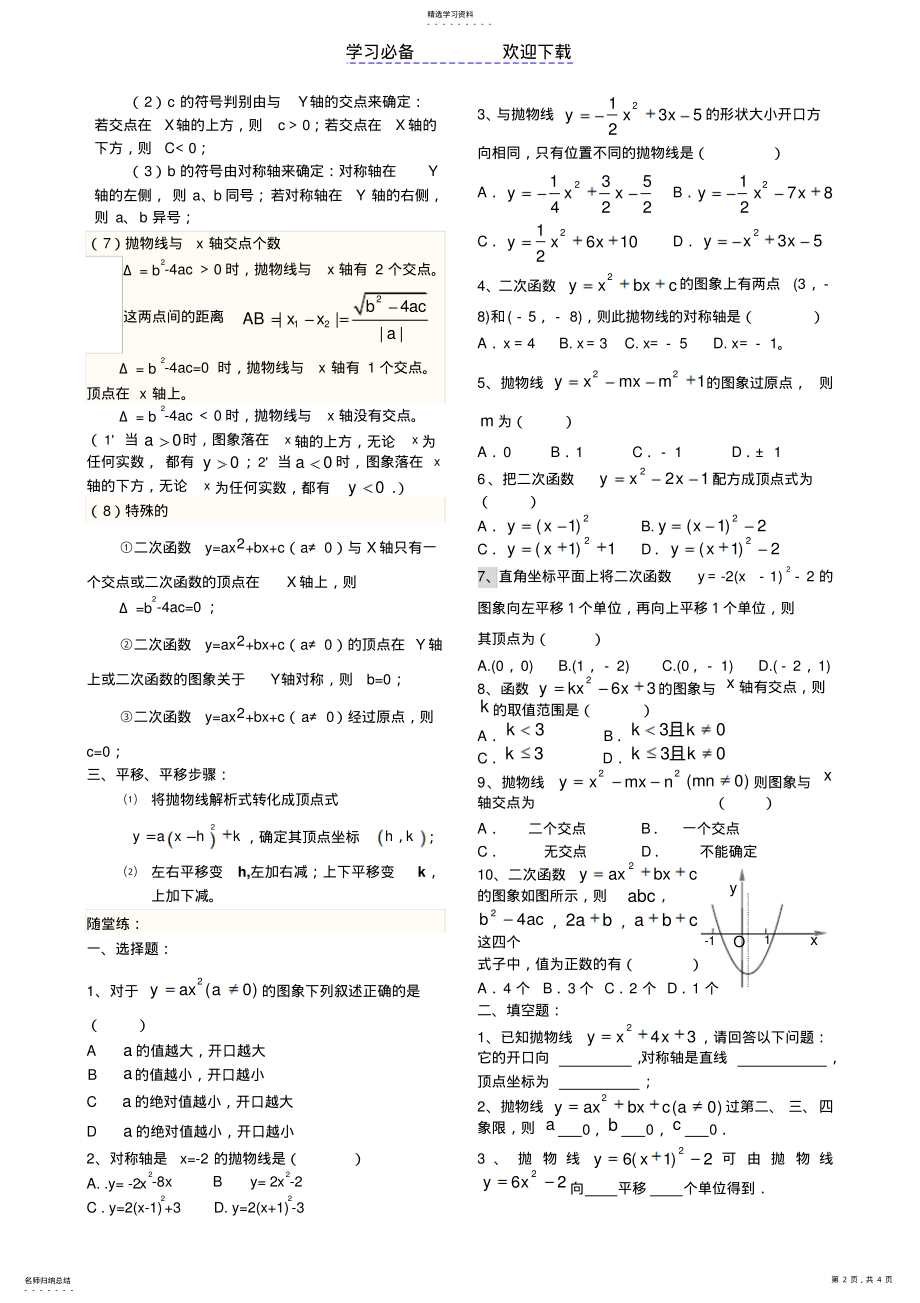 2022年初中二次函数常考知识点总结 .pdf_第2页