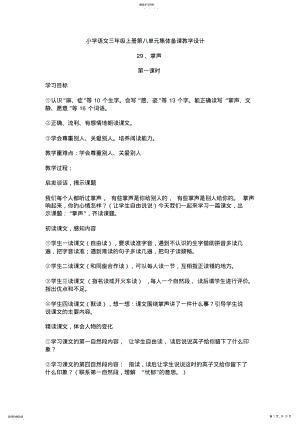 2022年小学语文三年级上册第八单元集体备课教学设计 .pdf