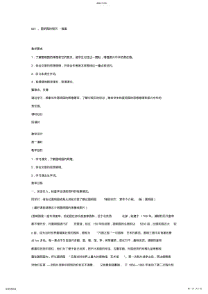 2022年圆明园的毁灭教案 .pdf