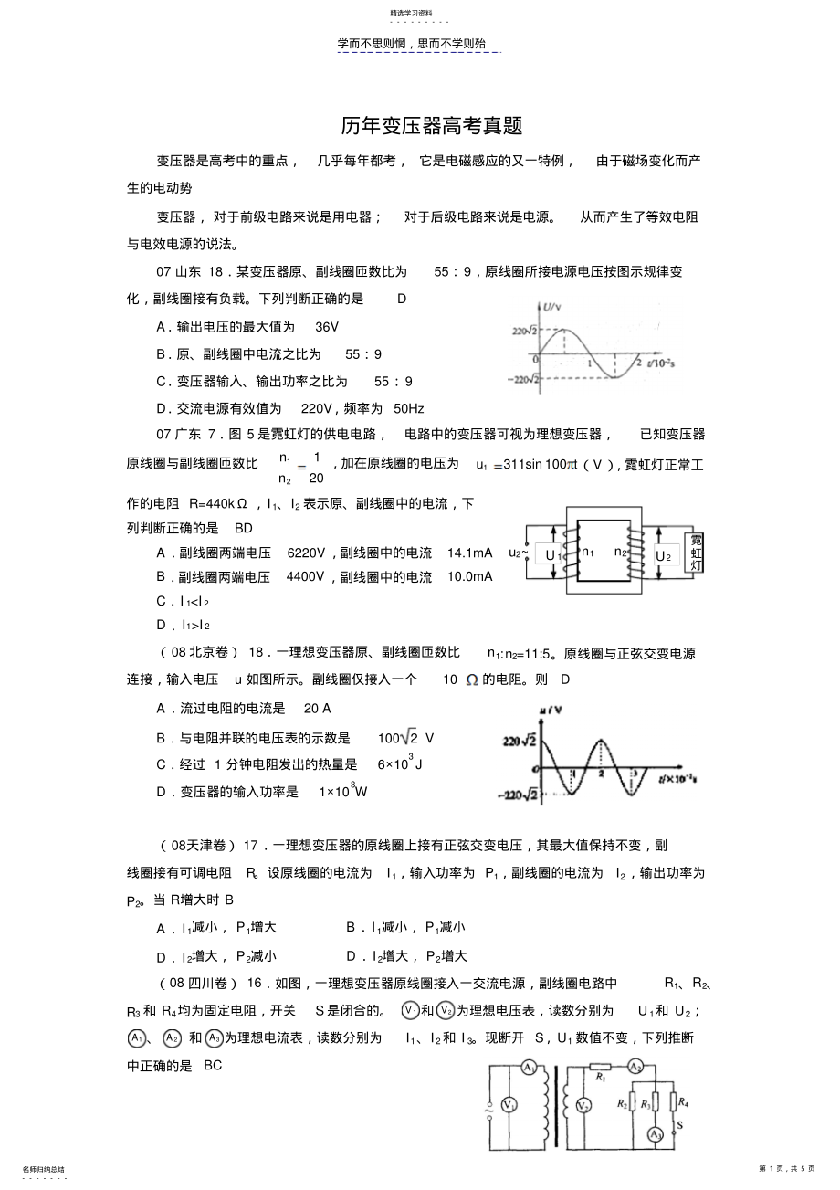 2022年历年重点高考系列真题之变压器 .pdf_第1页