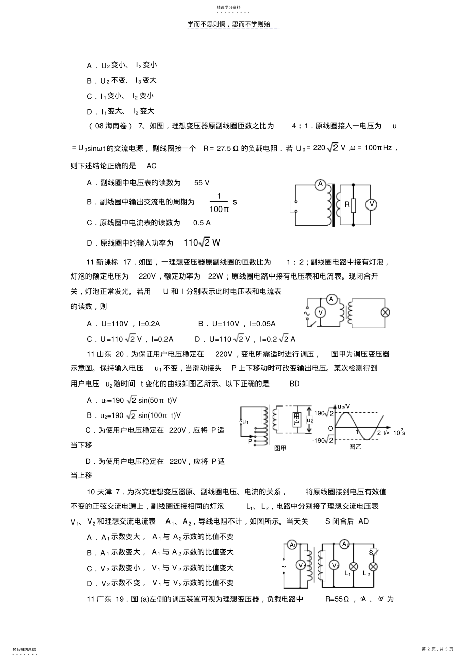 2022年历年重点高考系列真题之变压器 .pdf_第2页