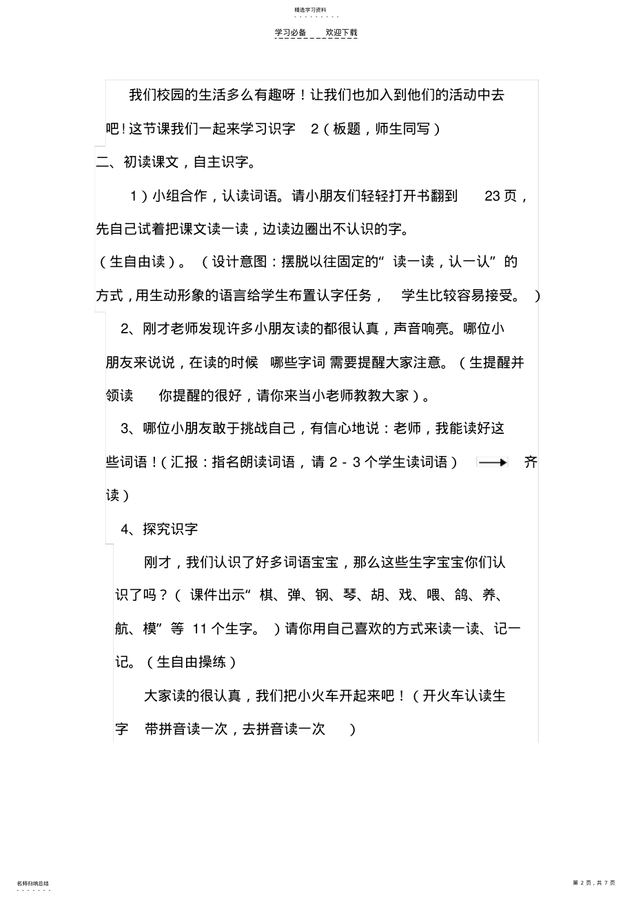 2022年罗识字二教学设计定 .pdf_第2页