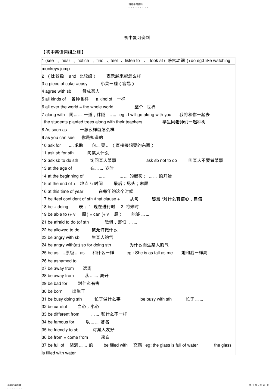 2022年初一到初三英语知识点总结 .pdf_第1页